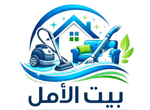 شركة بيت الامل للتنظيفات بابوظبي